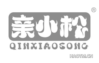 亲小松