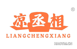 凉丞相