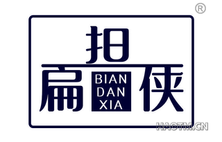 扁担侠