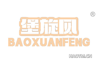 堡旋风