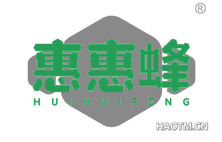 惠惠蜂