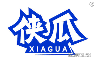 侠瓜