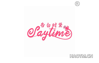 告白时黛 SAYTIME