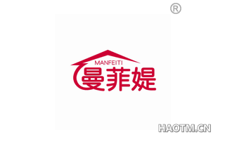 曼菲媞