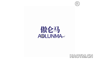 傲仑马