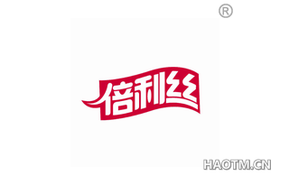 倍利丝