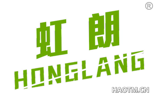 虹朗