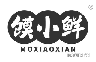 馍小鲜