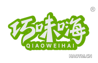 巧味嗨