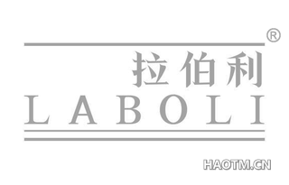 拉伯利