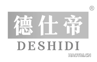 德仕帝