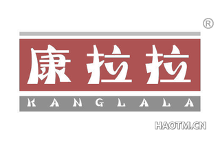 康拉拉
