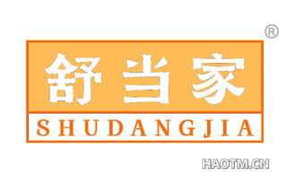 舒当家