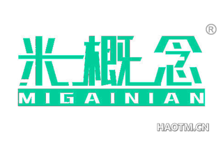 米概念