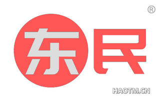 东民