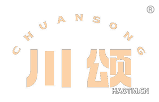川颂