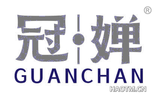 冠婵