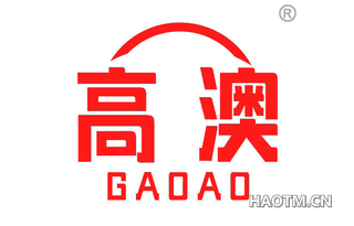高澳