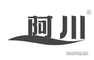 阿川