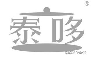 泰哆