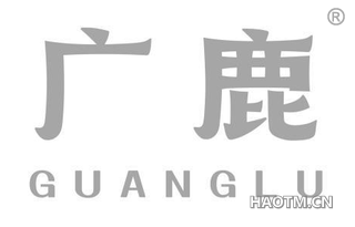 广鹿