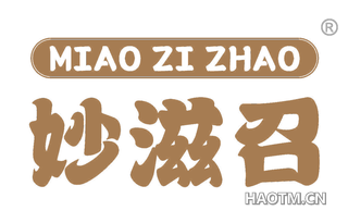 妙滋召