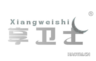 享卫士