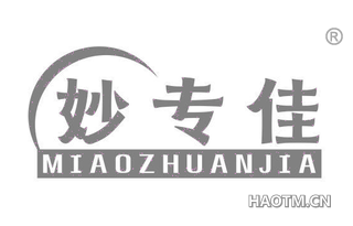 妙专佳