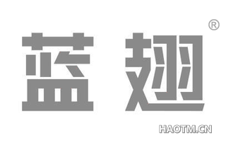 蓝翅
