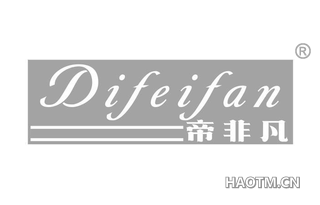 帝非凡