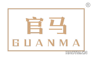 官马