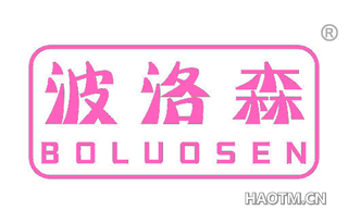波洛森