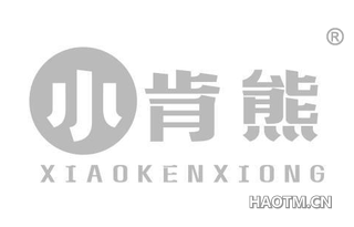 小肯熊