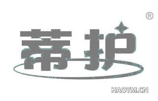 蒂护