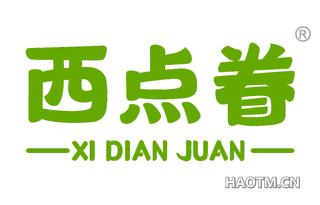 西点眷