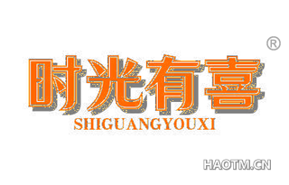 时光有喜 