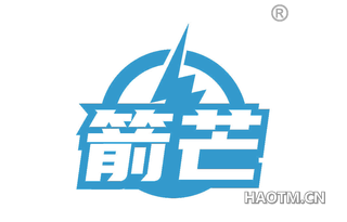 箭芒