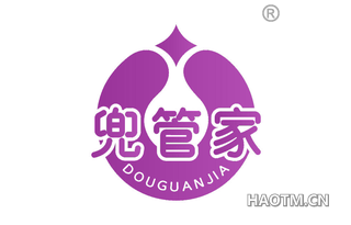 兜管家 