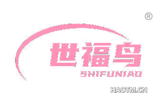 世福鸟 