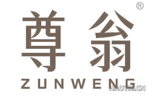 尊翁