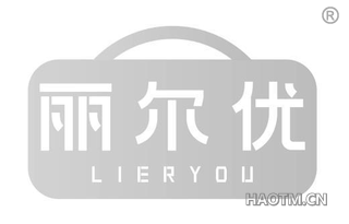 丽尔优