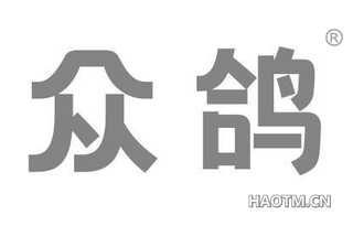 众鸽