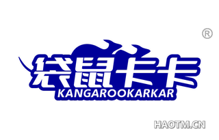 袋鼠卡卡 KANGAROOKARKAR