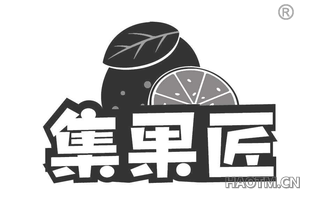 集果匠