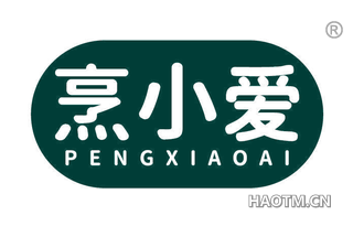 烹小爱
