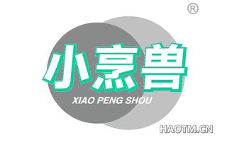 小烹兽