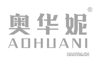 奥华妮