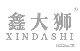 鑫大狮