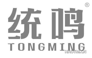 统鸣