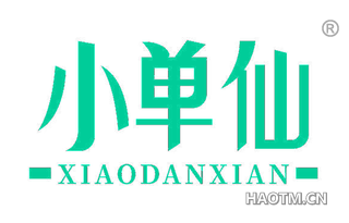 小单仙